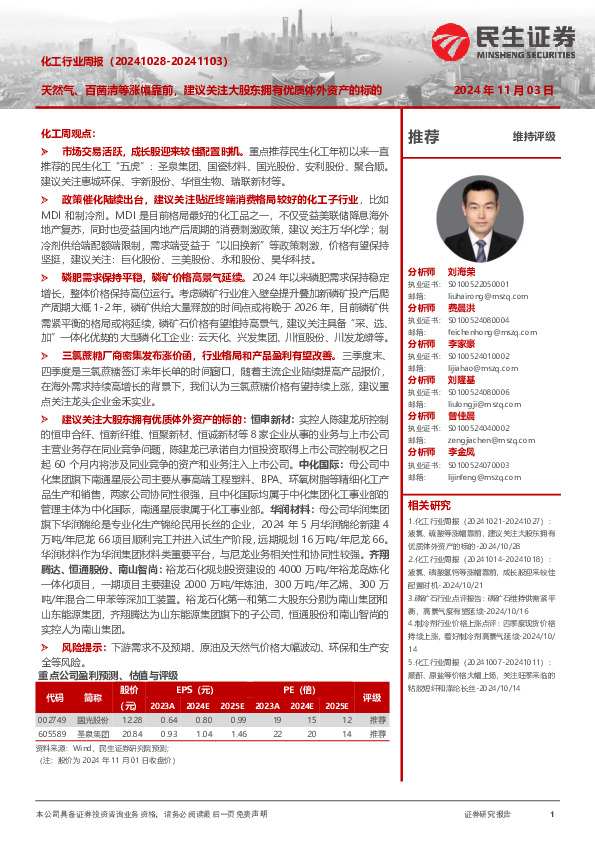 化工行业周报（-）：天然气、百菌清等涨幅靠前，建议关注大股东拥有优质体外资产的标的