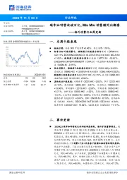 海外消费行业周更新:瑞幸咖啡营收破百亿,Miu Miu销售额同比翻番