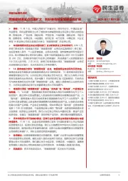 非银行业事件点评：跨境理财通试点范围扩大，利好券商财富管理业务扩容