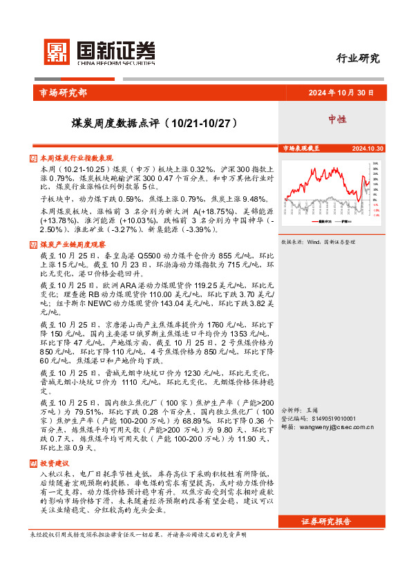 煤炭周度数据点评