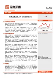 煤炭周度数据点评