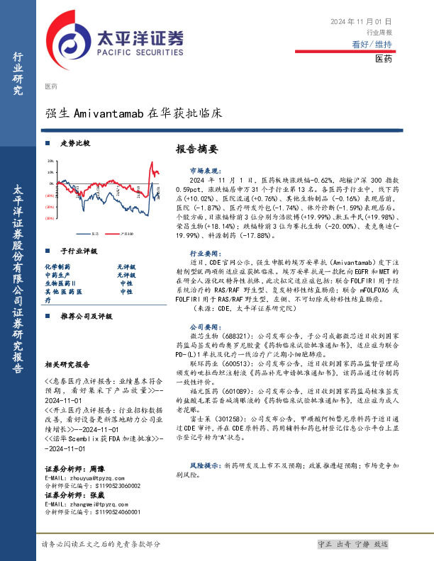 医药行业周报：强生Amivantamab在华获批临床