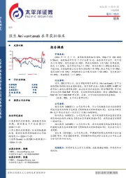 医药行业周报：强生Amivantamab在华获批临床