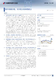 化工行业行业周报:价差表现分化,关注化工结构性机会