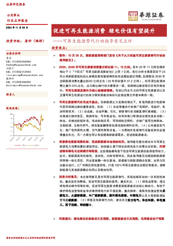 可再生能源替代行动指导意见点评：促进可再生能源消费 绿电价值有望提升