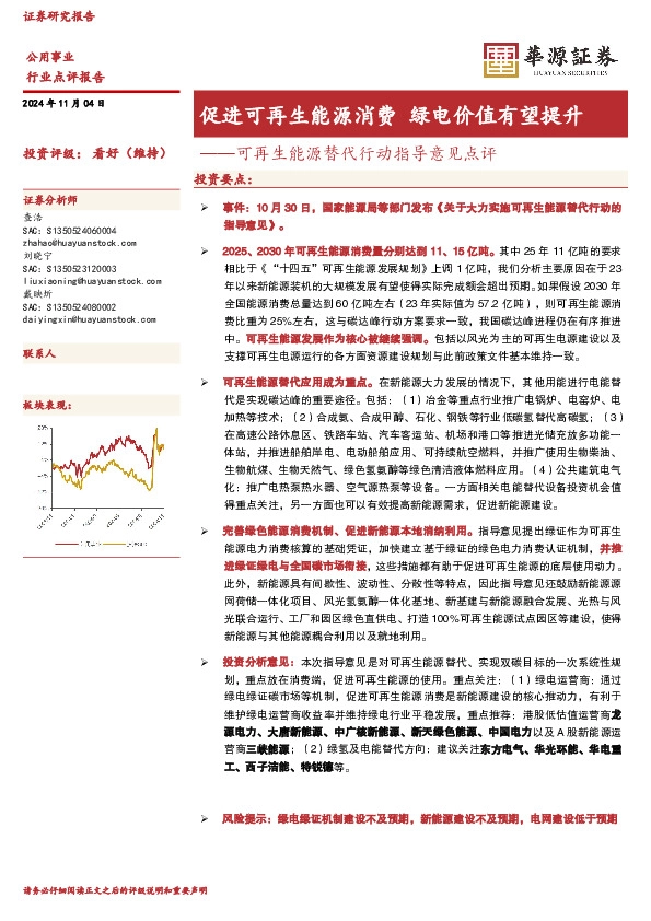 可再生能源替代行动指导意见点评：促进可再生能源消费 绿电价值有望提升