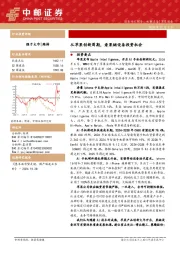 机械设备：从苹果创新周期，看果链设备投资机会