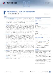 农业行业周报：本周猪价震荡运行，后续关注冬季疫病影响