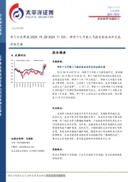 军工行业周报：神舟十九号载人飞船发射成功并完成在轨交接