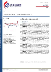 电子行业周报