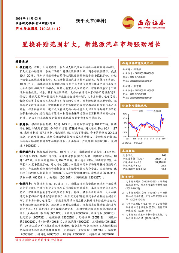 汽车行业周报：置换补贴范围扩大，新能源汽车市场强劲增长