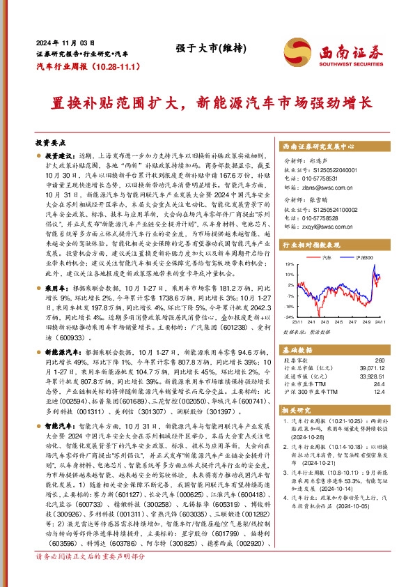 汽车行业周报：置换补贴范围扩大，新能源汽车市场强劲增长