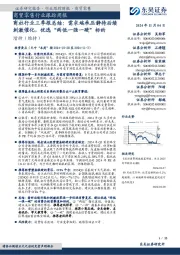 商贸零售行业跟踪周报:商社行业三季报总结:需求端承压静待后续刺激催化,优选“两低一强一硬”标的