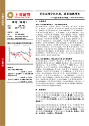 美容护理行业周报：美妆业绩分化加剧，医美稳健增长