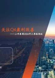 上市券商2024年三季报综述:自营率先修复,关注Q4盈利改善