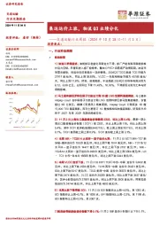 交通运输行业周报:集运运价上涨,物流Q3业绩分化