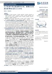 环保行业跟踪周报：大力实施可再生能源替代行动，继续关注优质运营/弹性/成长三大方向