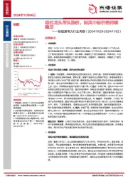 新能源电力行业周报：组件龙头带头涨价，陆风中标价格持续稳定