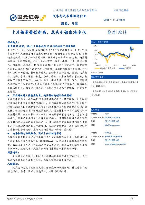 汽车与汽车零部件行业周报、月报：十月销量普创新高，龙头引领出海步伐