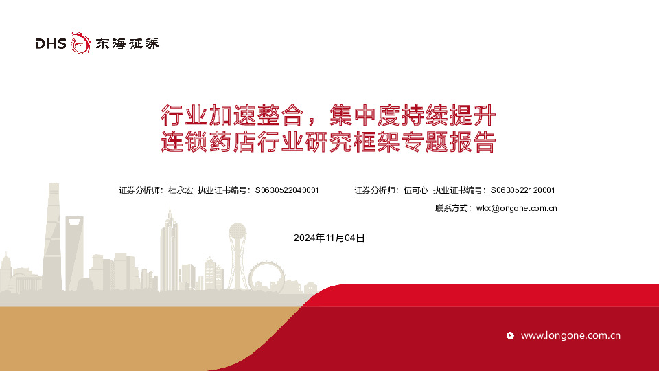 连锁药店行业研究框架专题报告：行业加速整合，集中度持续提升