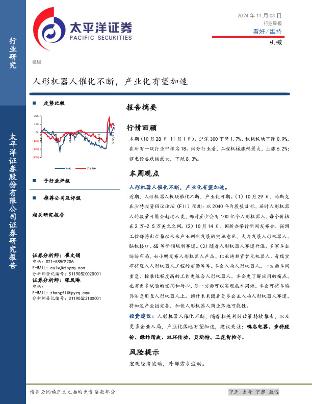 机械行业周报：人形机器人催化不断，产业化有望加速