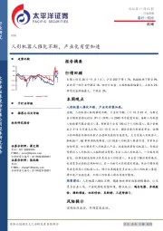 机械行业周报：人形机器人催化不断，产业化有望加速