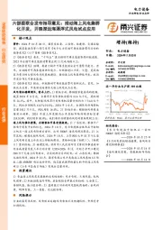 电力设备：六部委联合发布指导意见：推动海上风电集群化开发，开展深远海漂浮式风电试点应用