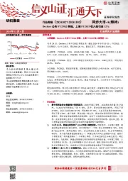 纺织服装行业周报：Deckers公布FY25Q2季报，上调FY2025收入指引至12%