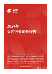 企业竞争图谱：2024年变频器 头豹词条报告系列