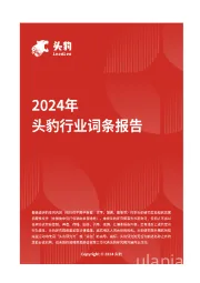 教育大模型：AI赋能智能教育，塑造未来学习新生态 头豹词条报告系列