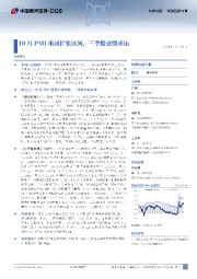机械设备行业行业周报：10月PMI重回扩张区间，三季报业绩承压