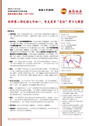 影视传媒行业周报（1027-1102）：封神第二部定档大年初一，夸克发布“灵知”学习大模型