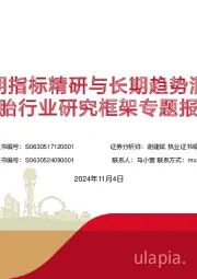 轮胎行业研究框架专题报告：短期指标精研与长期趋势洞察