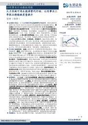 公用事业行业跟踪周报：大力实施可再生能源替代行动，公用事业三季报业绩稳健质量提升