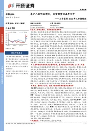 上市券商2024年三季报综述：客户入金明显增长，自营投资收益率回升
