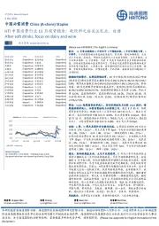 中国必需消费：HTI中国消费行业11月投资报告：软饮料之后关注乳业、白酒