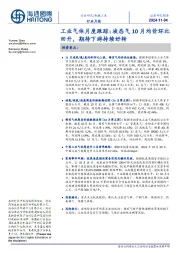 工业气体月度跟踪:液态气10月均价环比回升,期待下游持续好转