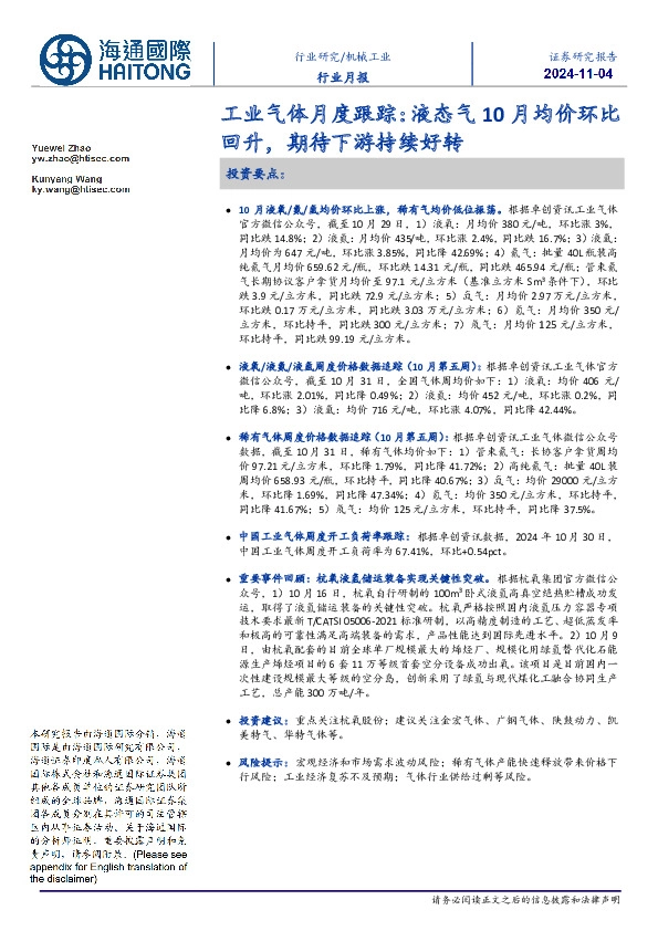 工业气体月度跟踪：液态气10月均价环比回升，期待下游持续好转