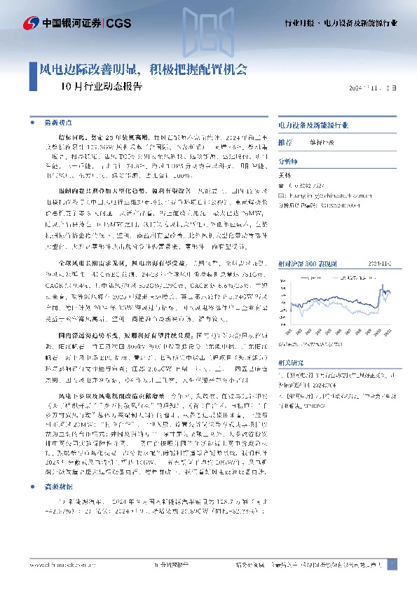 电力设备及新能源行业10月行业动态报告：风电边际改善明显，积极把握配置机会