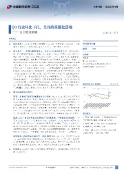 社会服务11月投资前瞻：Q3行业环比下行，关注政策催化落地