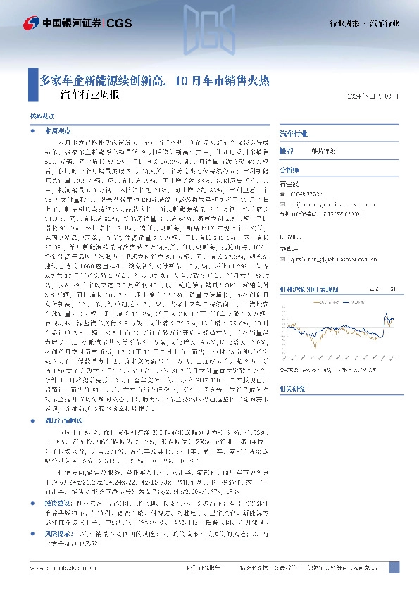 汽车行业周报：多家车企新能源续创新高，10月车市销售火热
