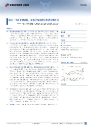银行业周报：银行三季度业绩向好，资本计量高级法申请范围扩大