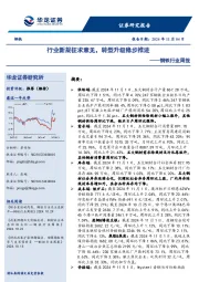 钢铁行业周报：行业新规征求意见，转型升级稳步推进