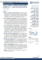 传媒行业深度报告:2024Q3业绩综述:供需受限及税收因素带来短期增长压力,后续改善可期关注反弹机会