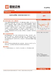 光伏行业周报