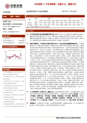 公铁港链11月投资策略:经营分化,稳健占优