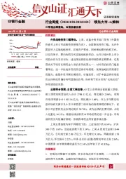 三季报业绩落地，自营显著改善