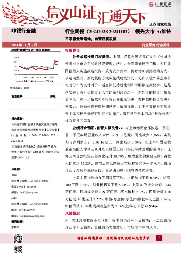 三季报业绩落地，自营显著改善