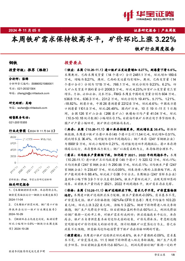 铁矿行业周度报告：本周铁矿需求保持较高水平，矿价环比上涨3.22%
