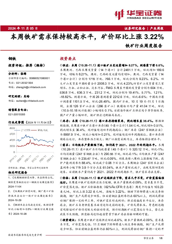 铁矿行业周度报告：本周铁矿需求保持较高水平，矿价环比上涨3.22%